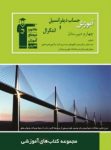کتاب آموزش حساب ديفرانسيل و انتگرال  (نسخه نمونه) نوشته  هیات مولفان کانون فرهنگی آموزش